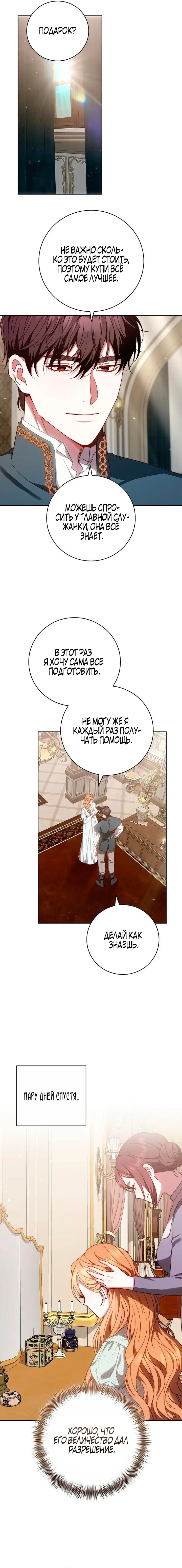 Страница 7 главы 35 манги Я воспитаю его по-другому / I Will Raise This Boy as Another Man's Child