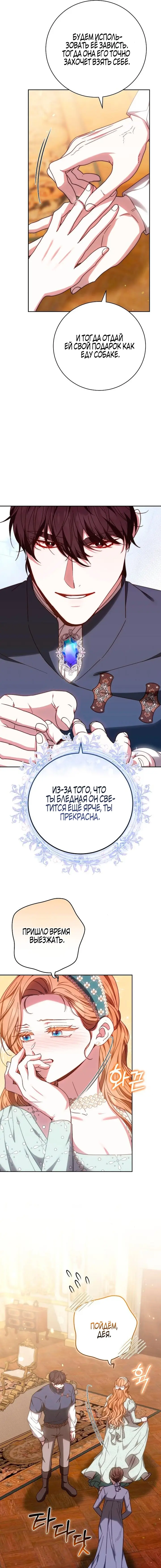 Страница 11 главы 35 манги Я воспитаю его по-другому / I Will Raise This Boy as Another Man's Child