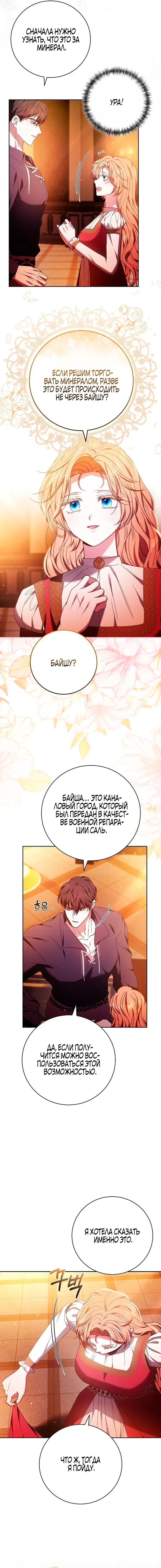 Страница 15 главы 34 манги Я воспитаю его по-другому / I Will Raise This Boy as Another Man's Child
