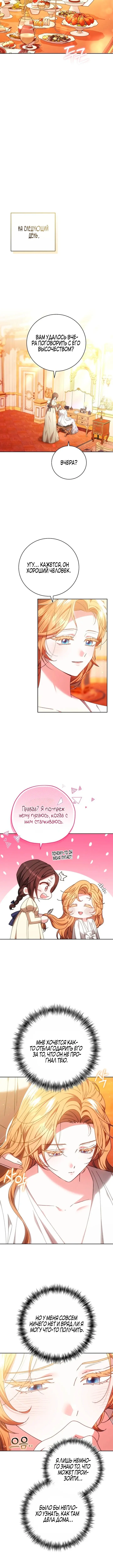 Страница 9 главы 26 манги Я воспитаю его по-другому / I Will Raise This Boy as Another Man's Child