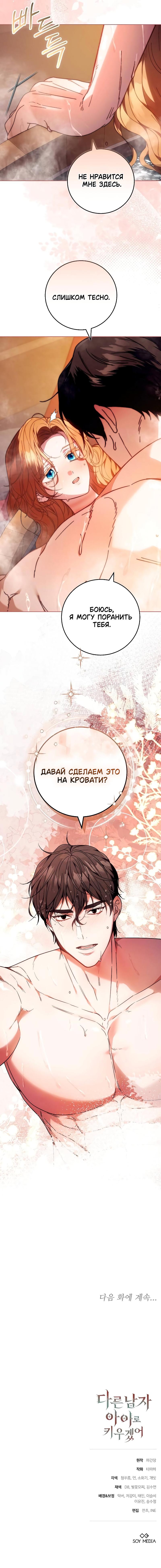Страница 10 главы 17 манги Я воспитаю его по-другому / I Will Raise This Boy as Another Man's Child