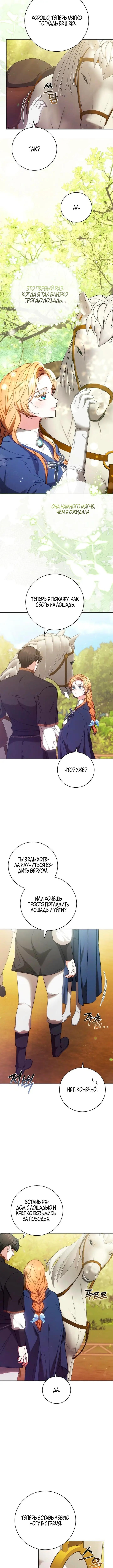 Страница 6 главы 28 манги Я воспитаю его по-другому / I Will Raise This Boy as Another Man's Child