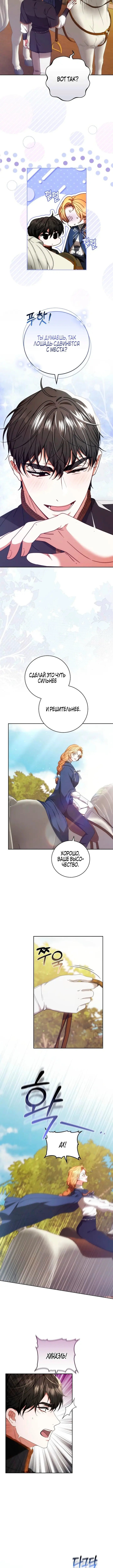 Страница 8 главы 28 манги Я воспитаю его по-другому / I Will Raise This Boy as Another Man's Child