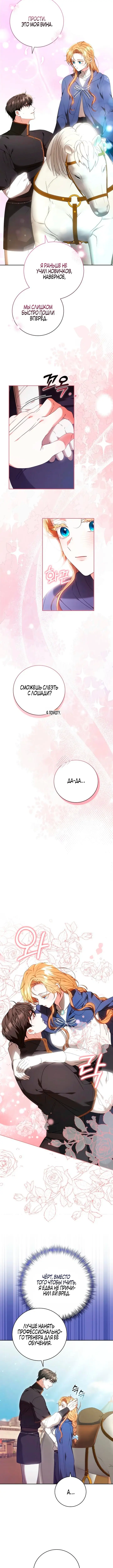 Страница 10 главы 28 манги Я воспитаю его по-другому / I Will Raise This Boy as Another Man's Child