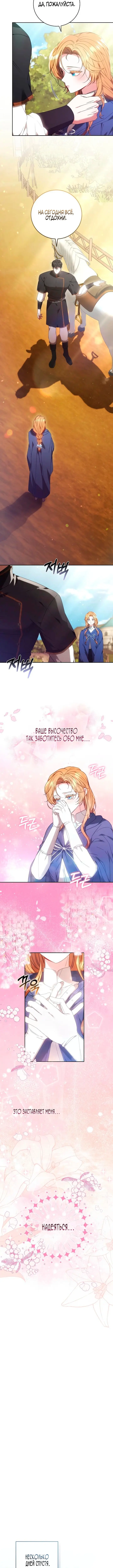 Страница 11 главы 28 манги Я воспитаю его по-другому / I Will Raise This Boy as Another Man's Child