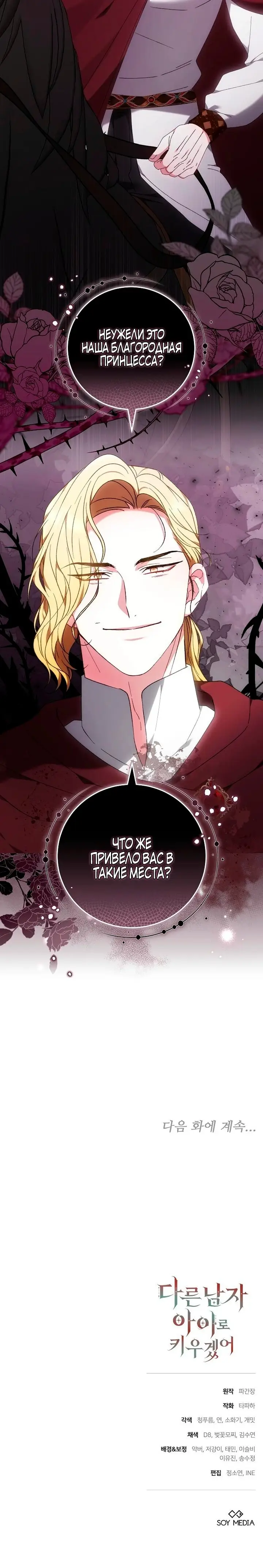 Страница 13 главы 28 манги Я воспитаю его по-другому / I Will Raise This Boy as Another Man's Child