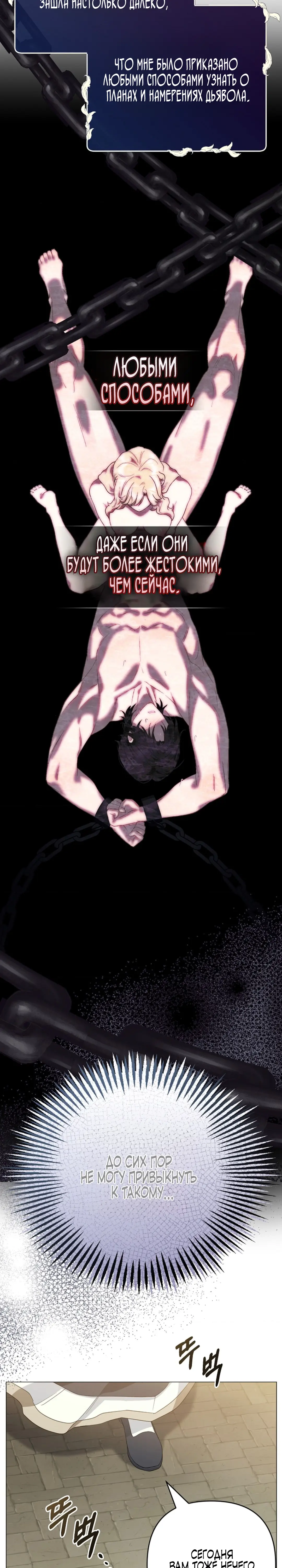 Страница 4 главы 1 манги Невинная монахиня / The Innocent Priest