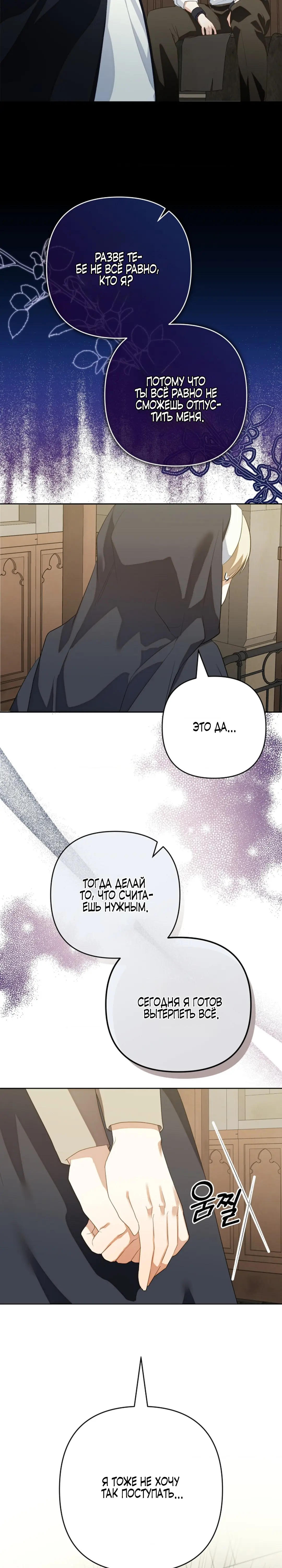 Страница 6 главы 1 манги Невинная монахиня / The Innocent Priest