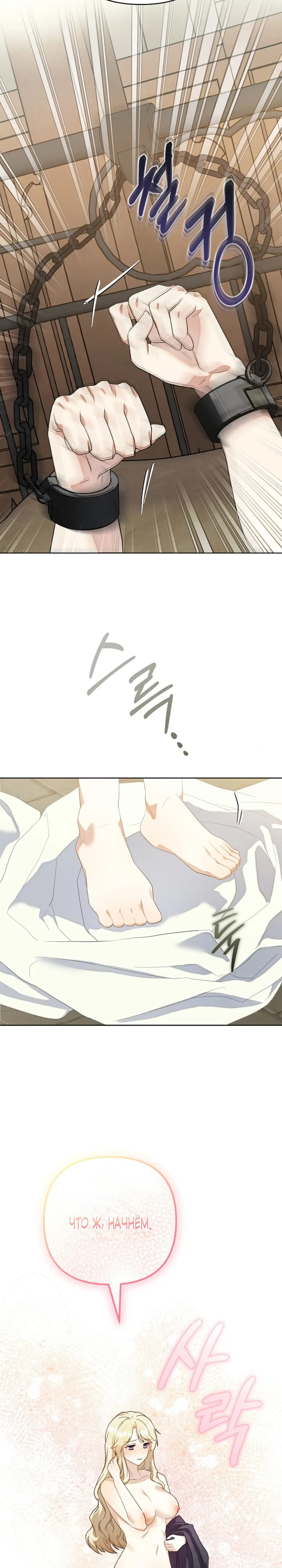 Страница 7 главы 1 манги Невинная монахиня / The Innocent Priest