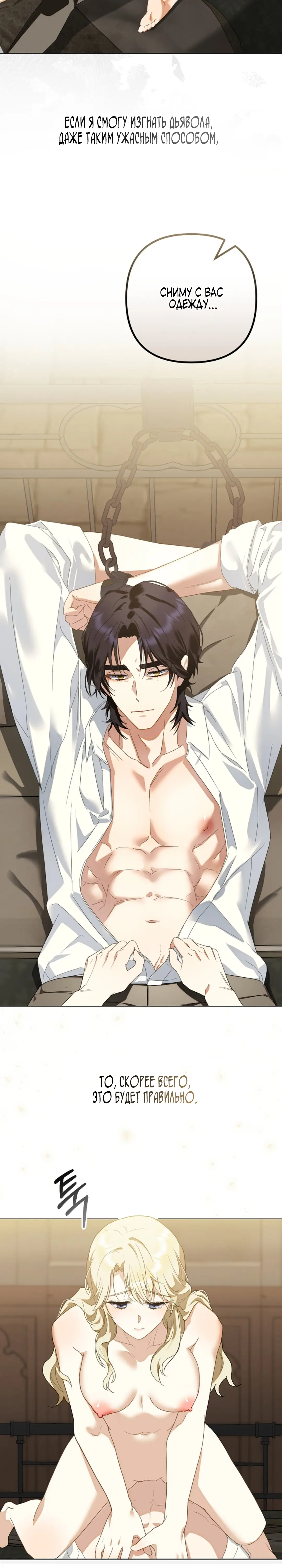 Страница 9 главы 1 манги Невинная монахиня / The Innocent Priest