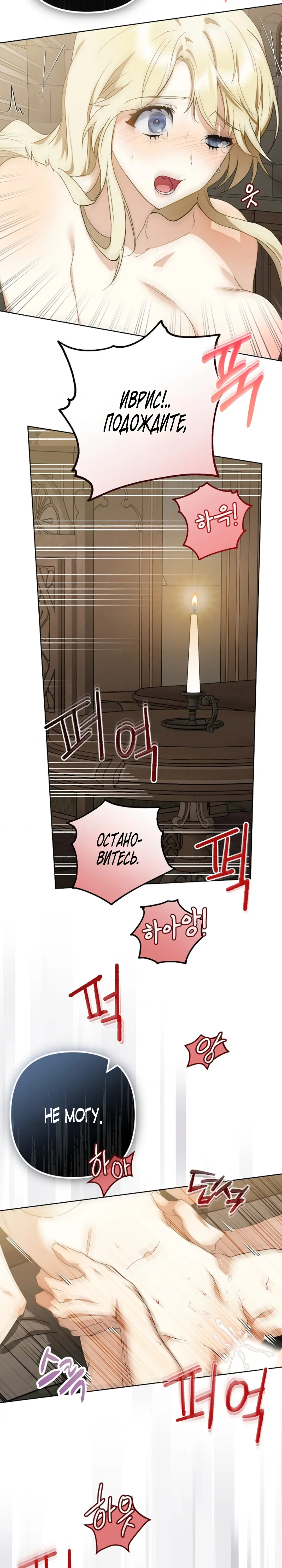 Страница 26 главы 1 манги Невинная монахиня / The Innocent Priest