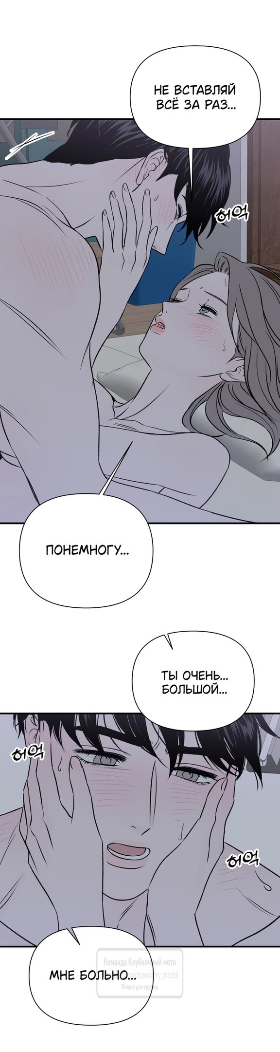 Страница 18 главы 23 манги Во власти луны / Moonstruck