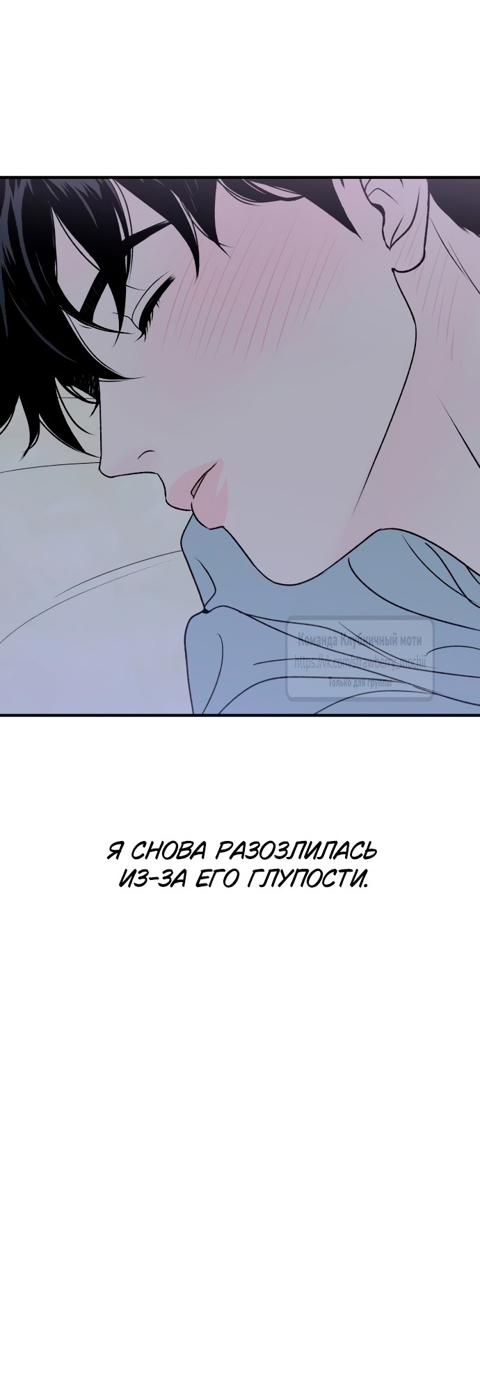 Страница 9 главы 22 манги Во власти луны / Moonstruck