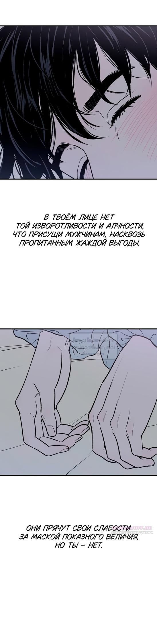 Страница 10 главы 22 манги Во власти луны / Moonstruck
