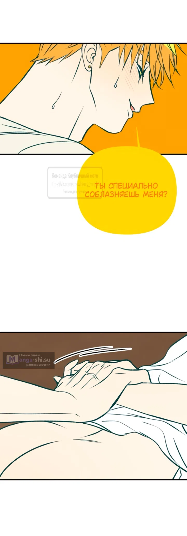 Страница 42 главы 49 манги Во власти луны / Moonstruck