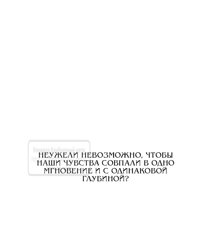 Страница 77 главы 57 манги Во власти луны / Moonstruck