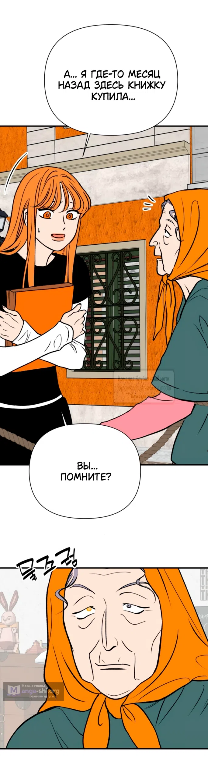 Страница 4 главы 62 манги Во власти луны / Moonstruck