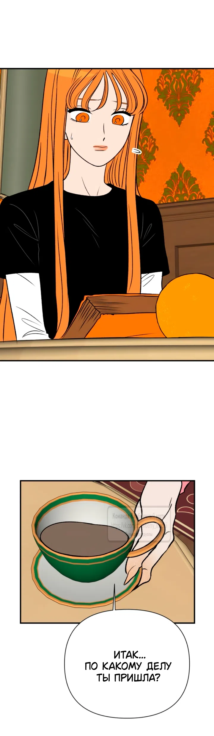 Страница 8 главы 62 манги Во власти луны / Moonstruck