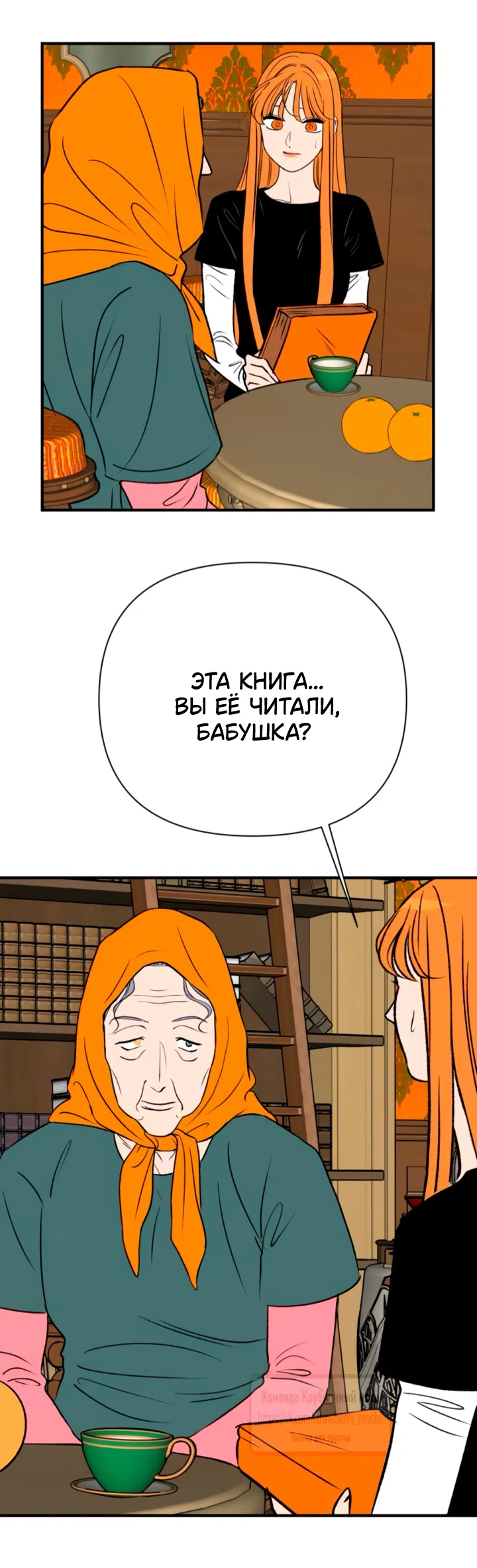 Страница 9 главы 62 манги Во власти луны / Moonstruck