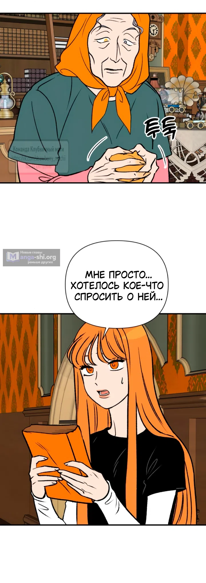 Страница 10 главы 62 манги Во власти луны / Moonstruck