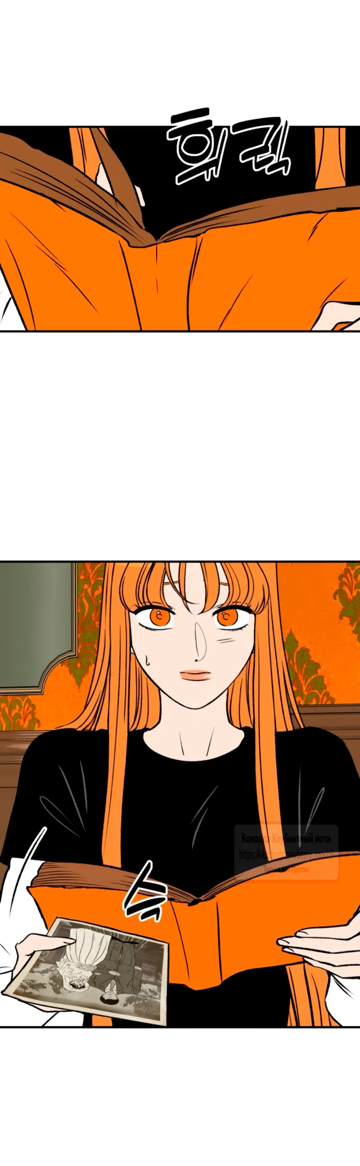 Страница 11 главы 62 манги Во власти луны / Moonstruck