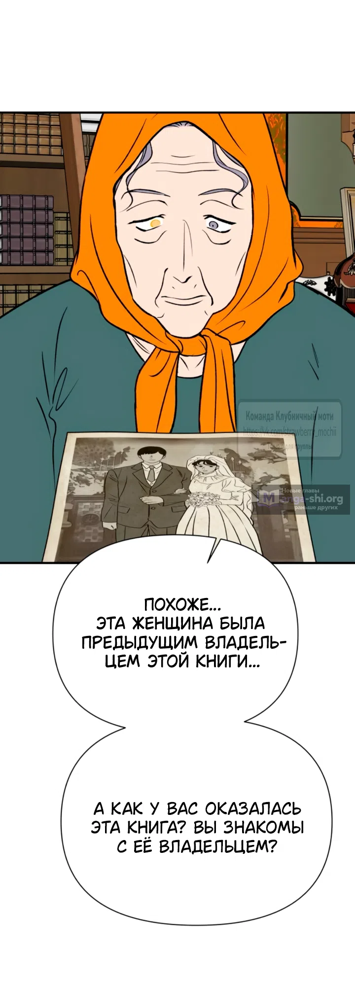 Страница 13 главы 62 манги Во власти луны / Moonstruck