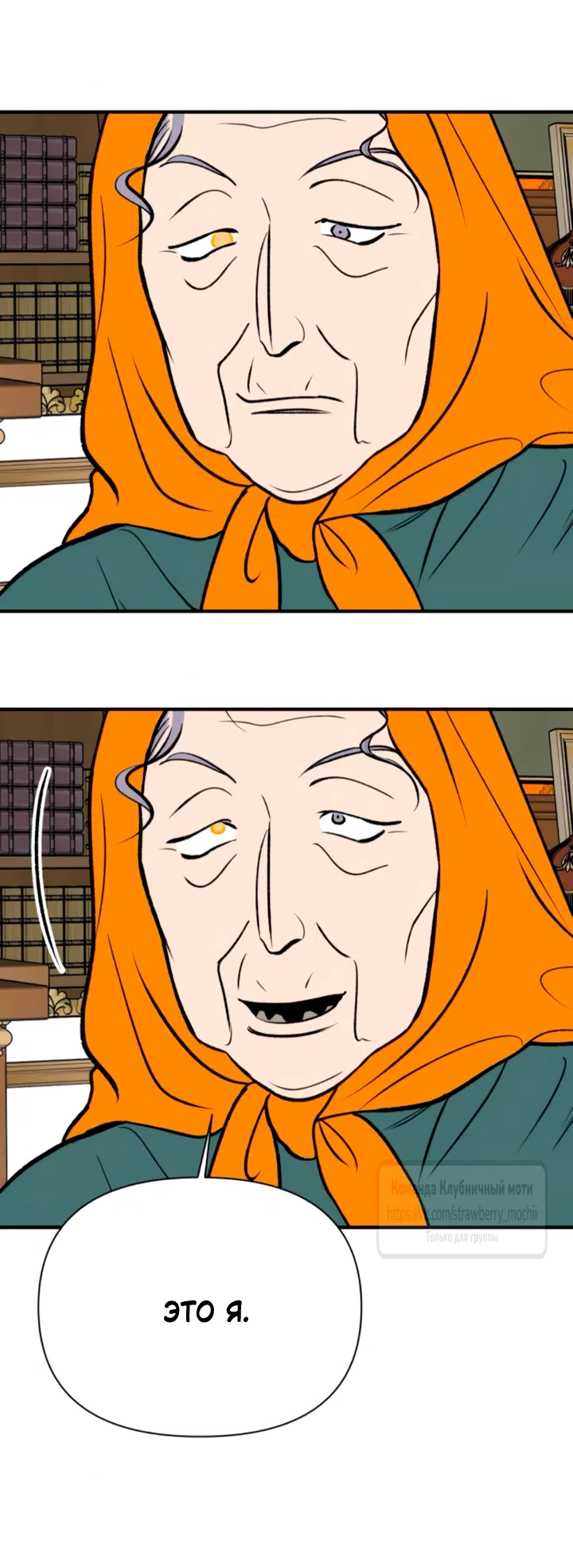 Страница 14 главы 62 манги Во власти луны / Moonstruck