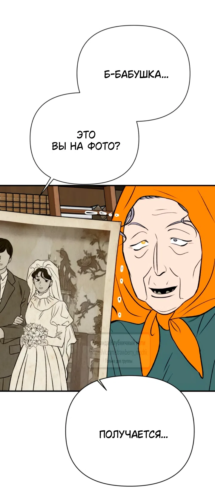 Страница 16 главы 62 манги Во власти луны / Moonstruck