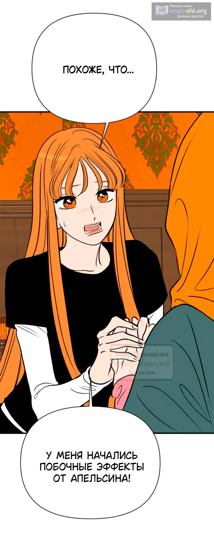 Страница 21 главы 62 манги Во власти луны / Moonstruck