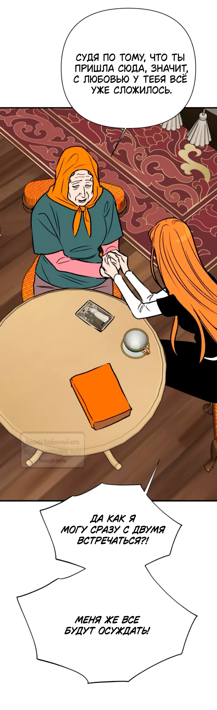 Страница 26 главы 62 манги Во власти луны / Moonstruck