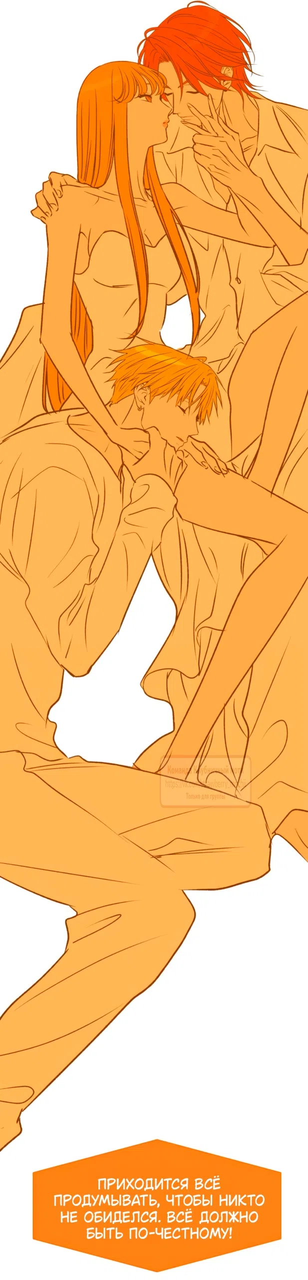 Страница 31 главы 62 манги Во власти луны / Moonstruck