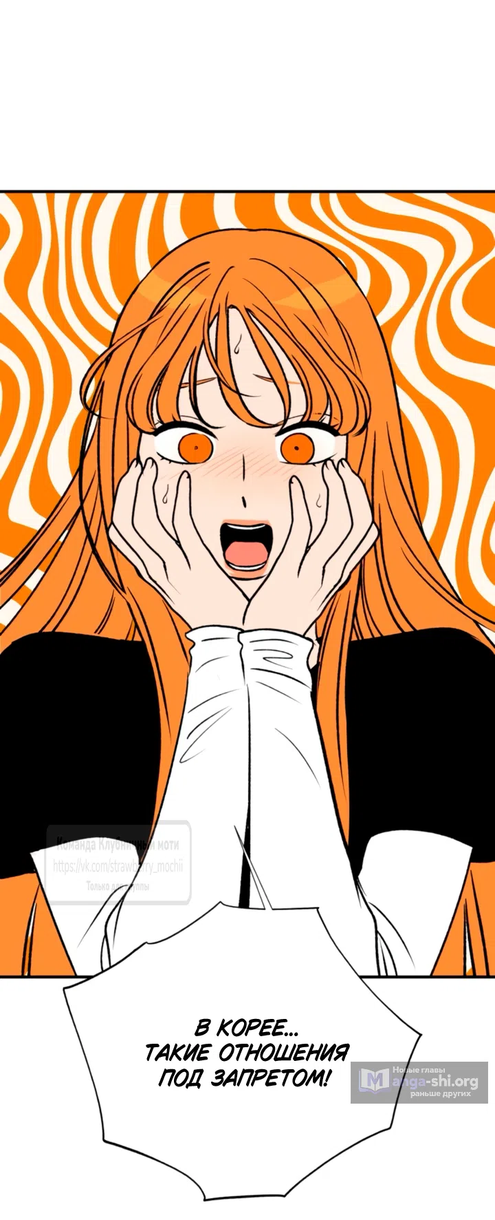 Страница 33 главы 62 манги Во власти луны / Moonstruck