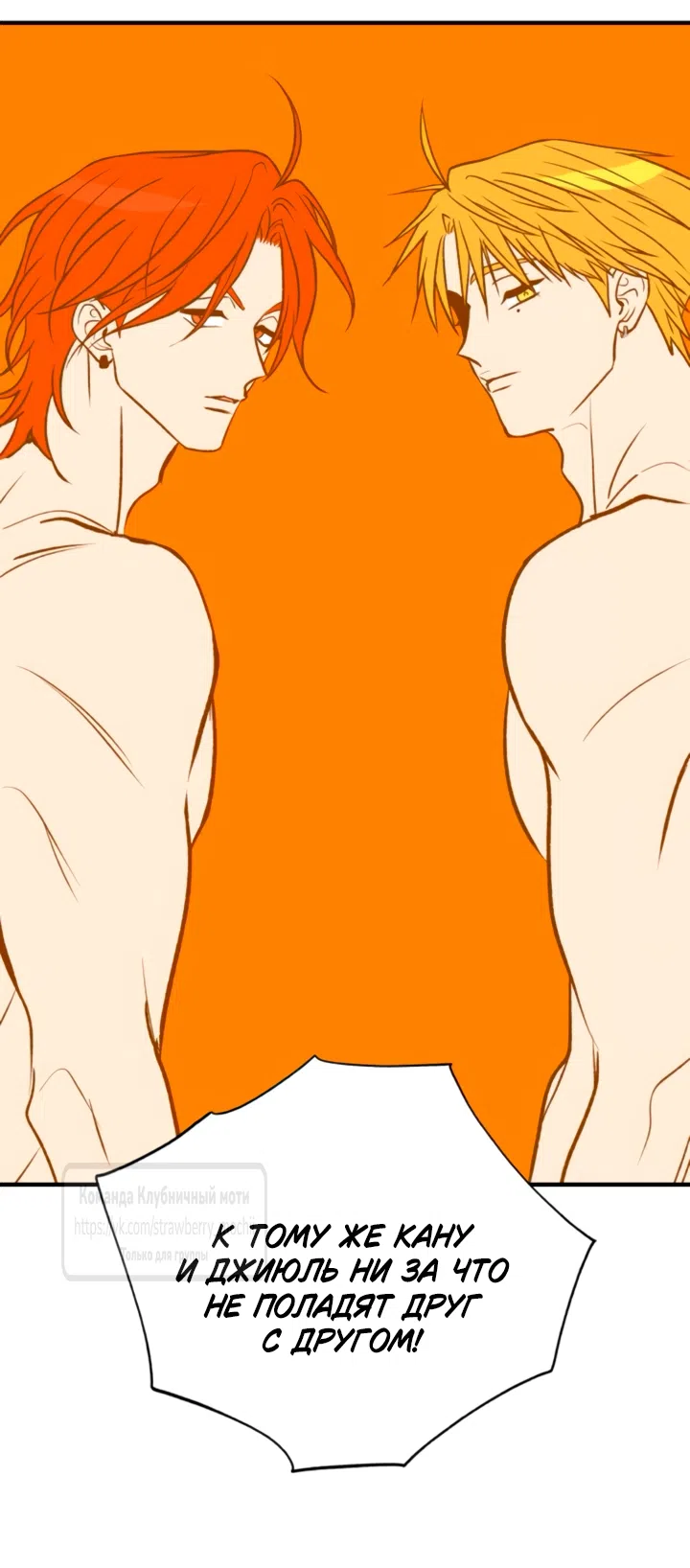 Страница 34 главы 62 манги Во власти луны / Moonstruck