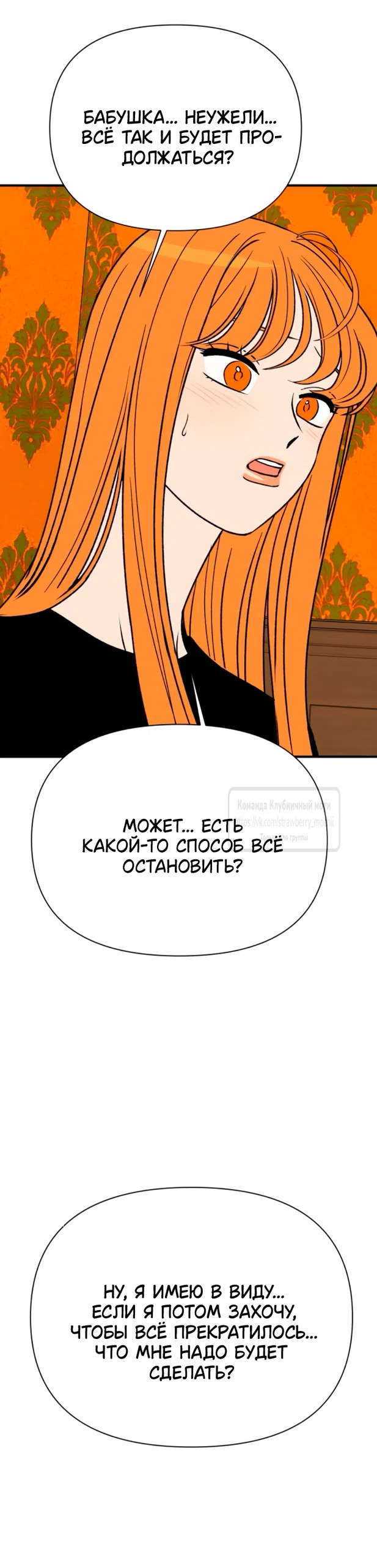 Страница 39 главы 62 манги Во власти луны / Moonstruck