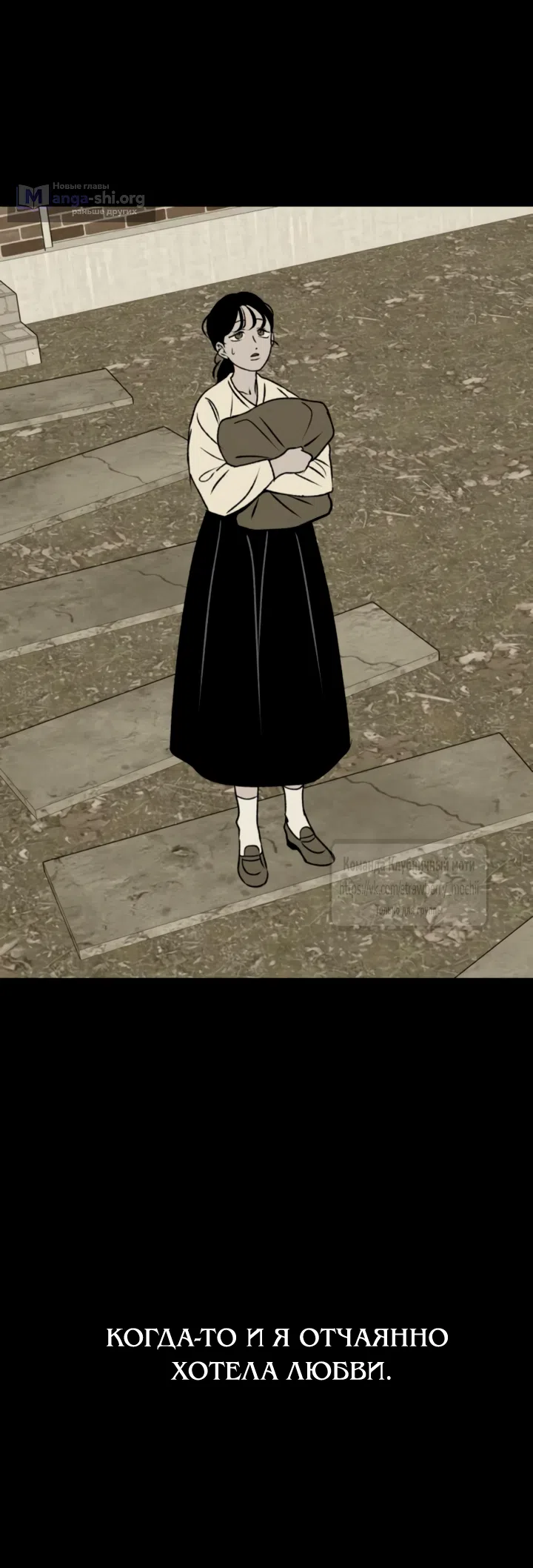 Страница 43 главы 62 манги Во власти луны / Moonstruck