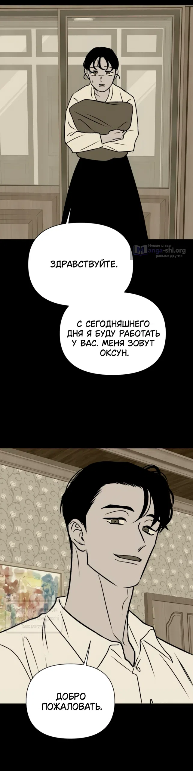 Страница 46 главы 62 манги Во власти луны / Moonstruck