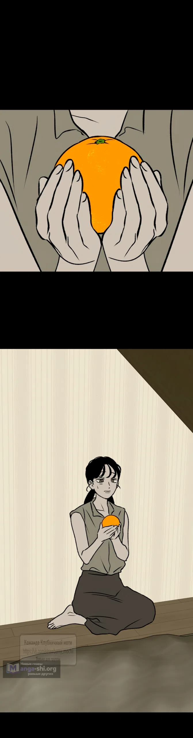 Страница 48 главы 62 манги Во власти луны / Moonstruck