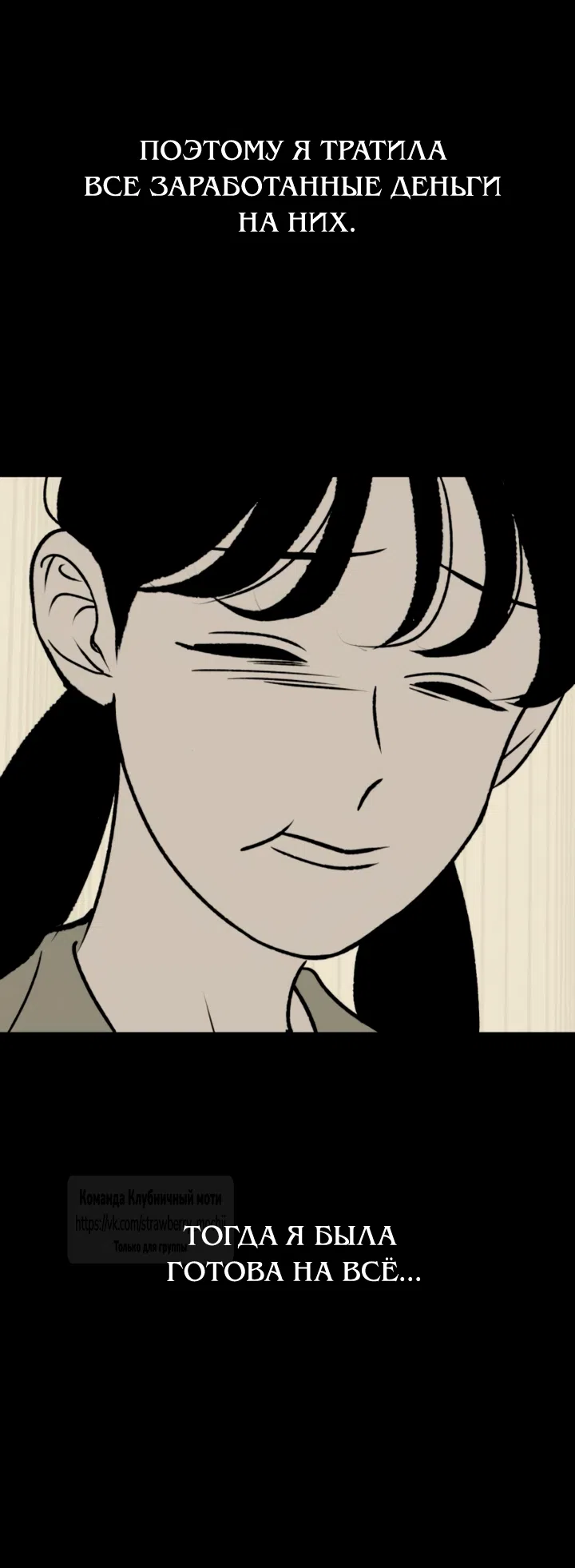 Страница 50 главы 62 манги Во власти луны / Moonstruck