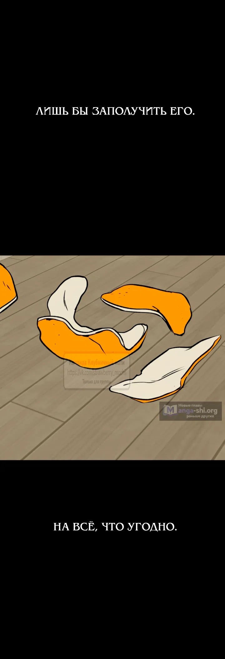 Страница 51 главы 62 манги Во власти луны / Moonstruck