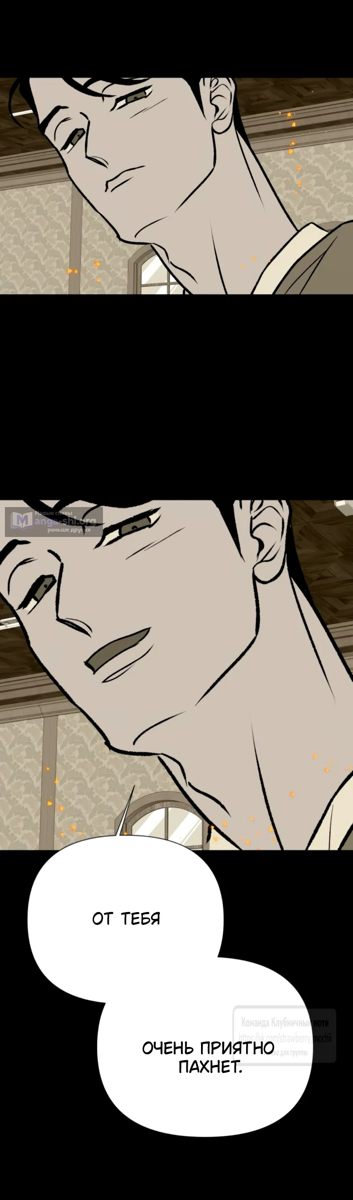 Страница 54 главы 62 манги Во власти луны / Moonstruck