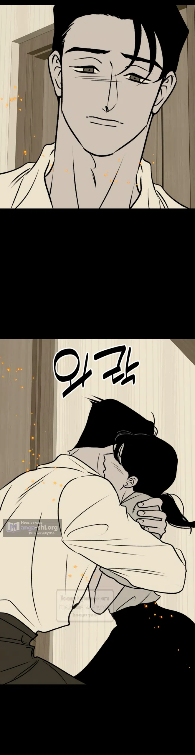 Страница 60 главы 62 манги Во власти луны / Moonstruck