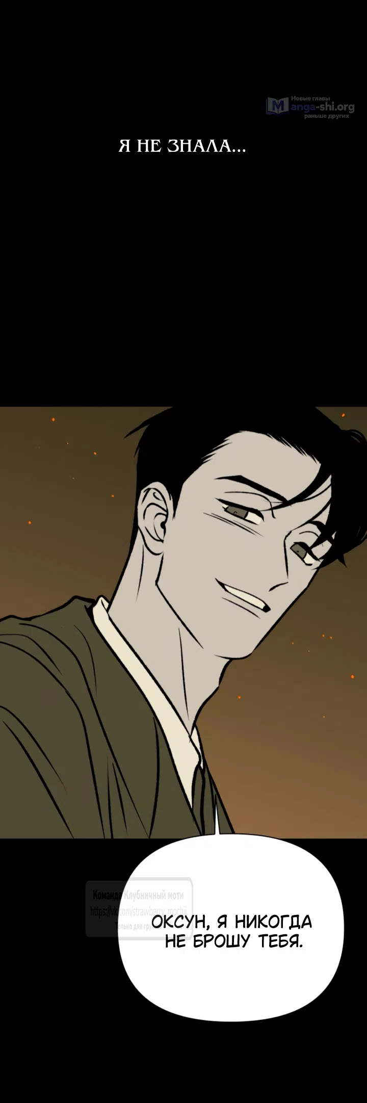 Страница 63 главы 62 манги Во власти луны / Moonstruck