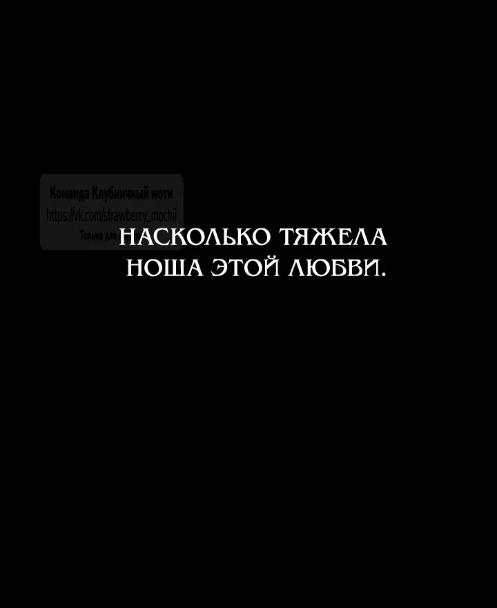 Страница 65 главы 62 манги Во власти луны / Moonstruck