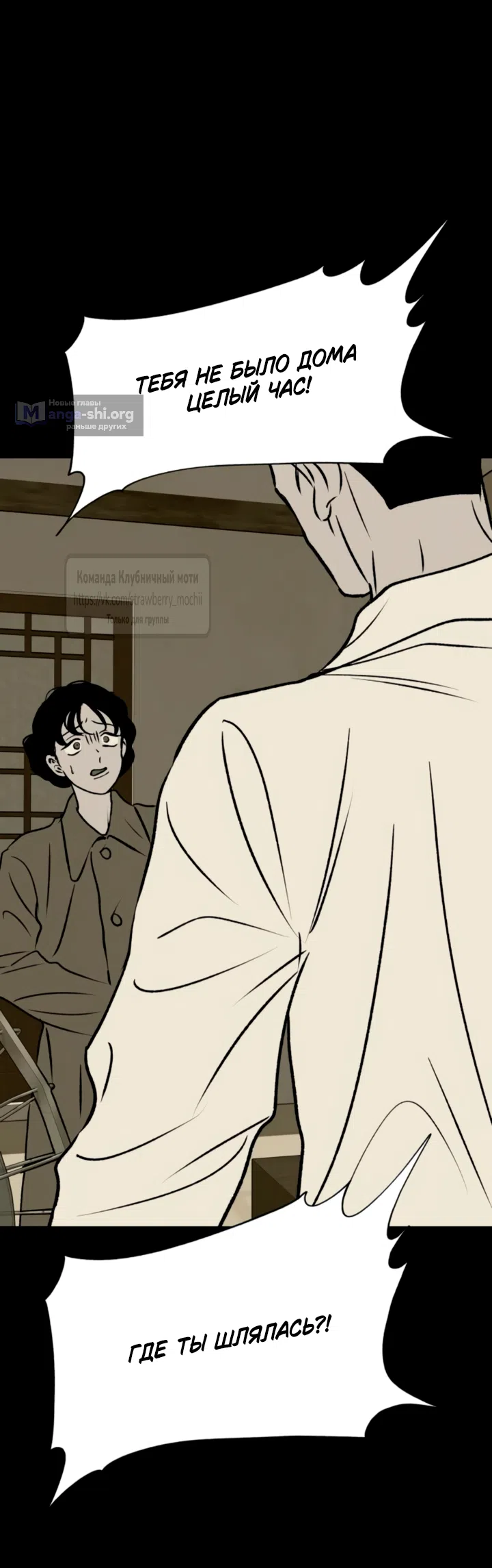 Страница 66 главы 62 манги Во власти луны / Moonstruck