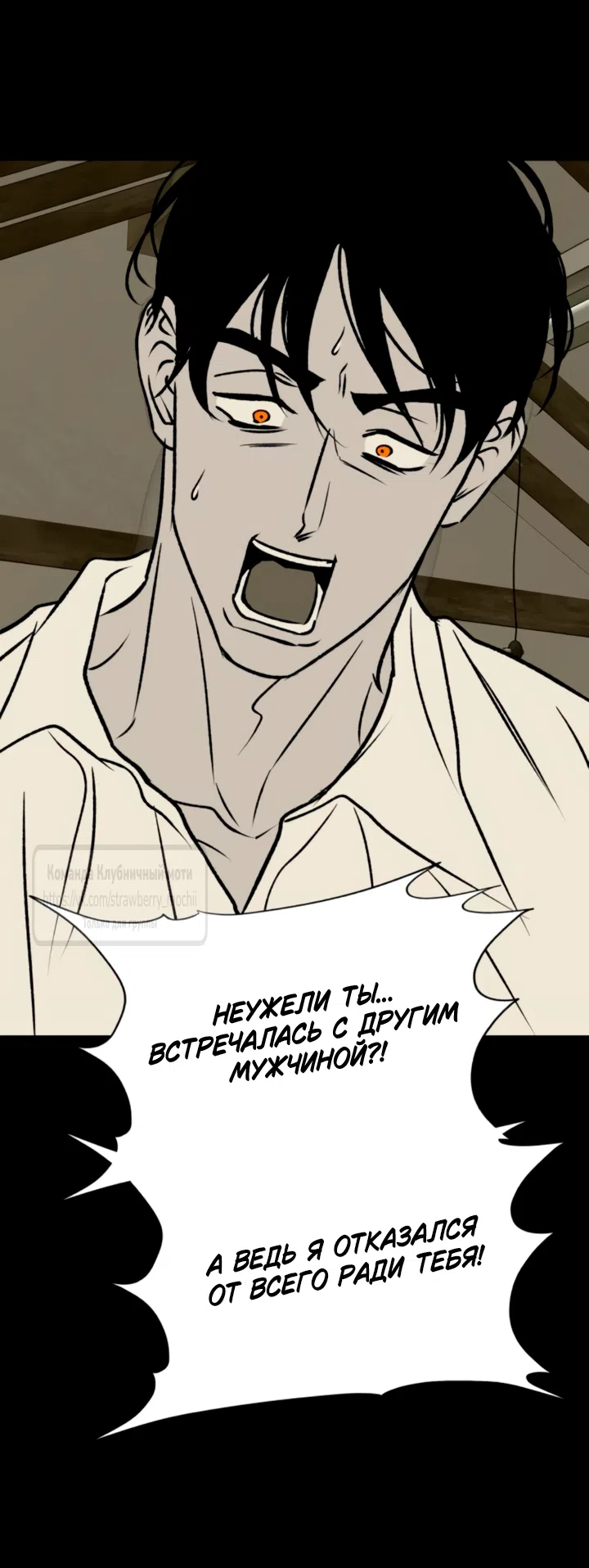 Страница 67 главы 62 манги Во власти луны / Moonstruck