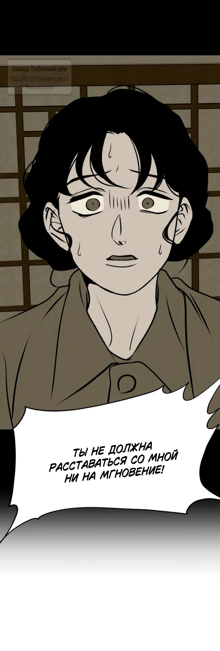 Страница 68 главы 62 манги Во власти луны / Moonstruck