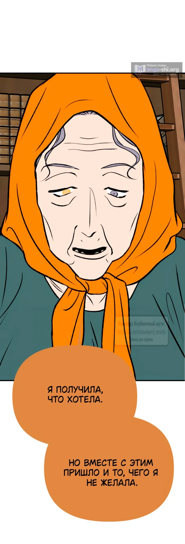 Страница 69 главы 62 манги Во власти луны / Moonstruck