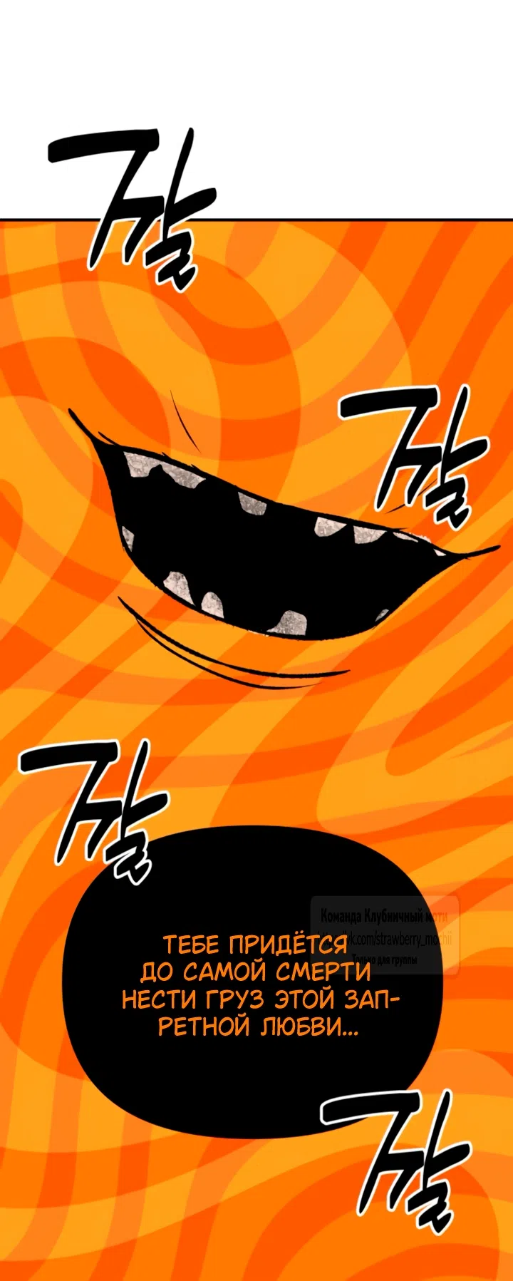 Страница 73 главы 62 манги Во власти луны / Moonstruck