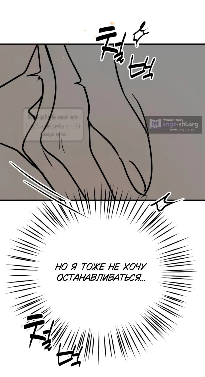 Страница 19 главы 56 манги Во власти луны / Moonstruck