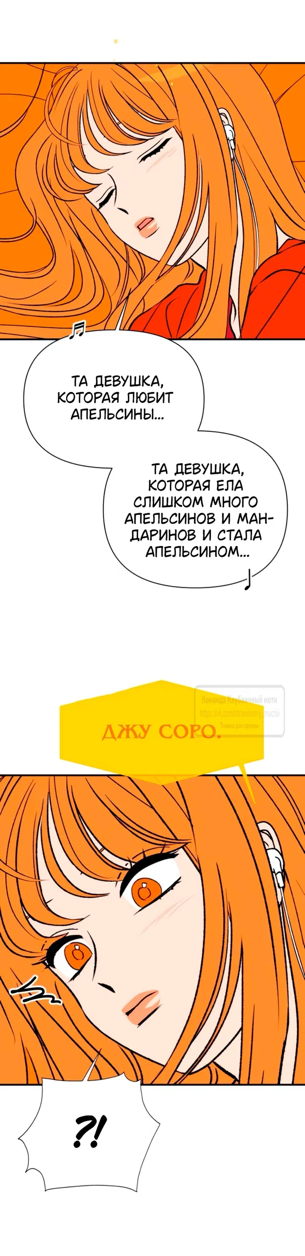 Страница 62 главы 56 манги Во власти луны / Moonstruck